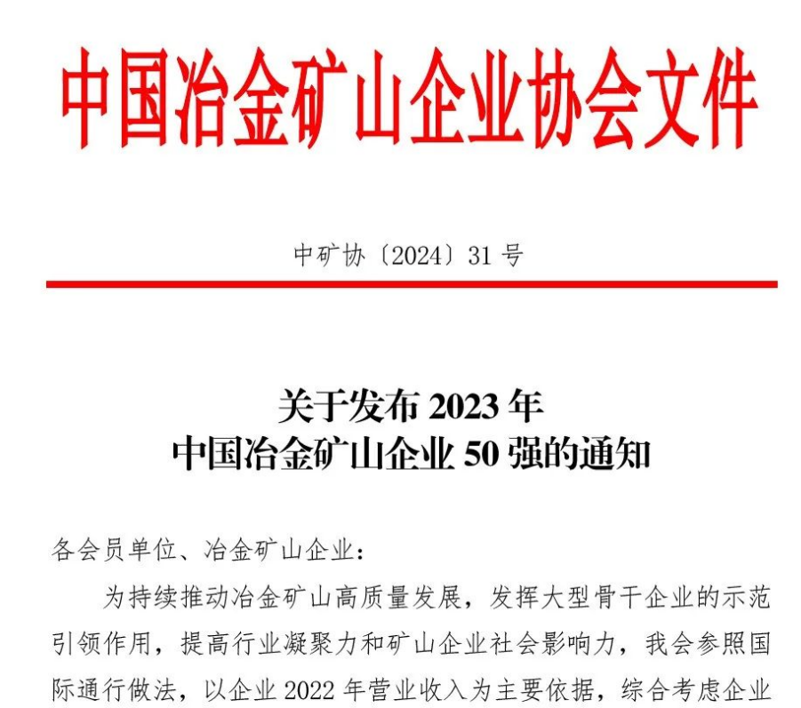 中国冶金矿山企业50强出炉！内蒙古永利集团矿业股份有限公司榜上有名！位列十三名